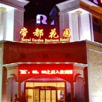 南阳帝都花园酒店酒店提供图片