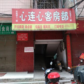 衡阳心连心客房部