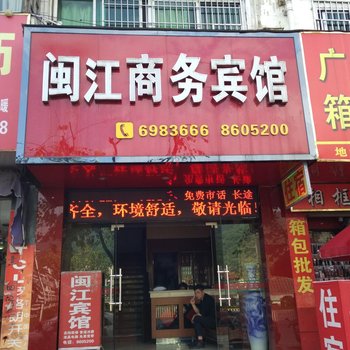 南平闽江宾馆酒店提供图片