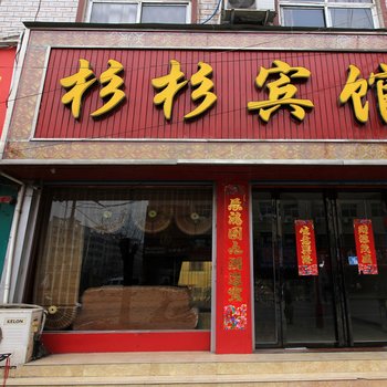 南召杉杉宾馆酒店提供图片