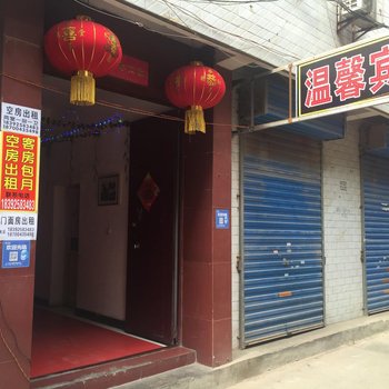温馨宾馆(西安航天城店)