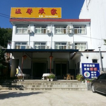 嵩县白云山温馨农家酒店提供图片