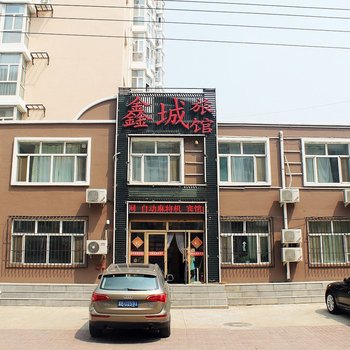 齐齐哈尔鑫城旅馆
