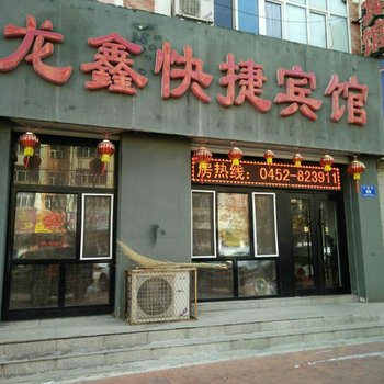 泰来龙鑫快捷宾馆酒店提供图片