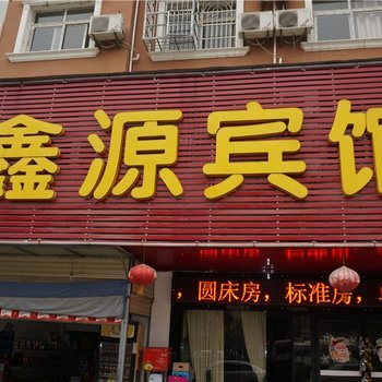 赤壁鑫源宾馆酒店提供图片