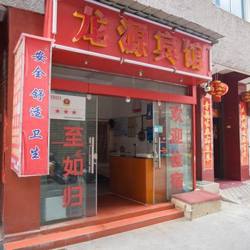 玉溪红塔龙源宾馆酒店提供图片