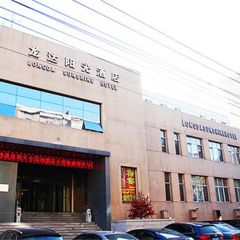 哈尔滨龙达阳光酒店