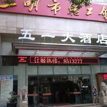 三明五一国际大酒店酒店提供图片