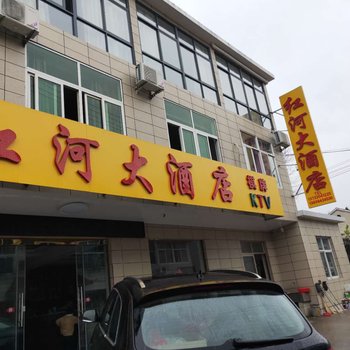 舒城红河大酒店酒店提供图片