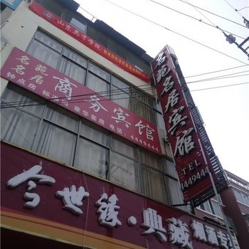 单县名苑名居宾馆