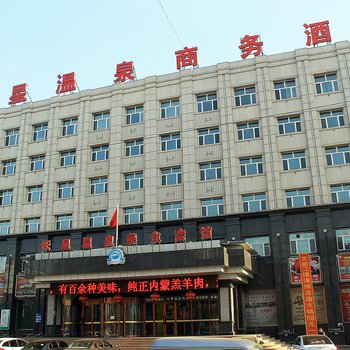 林甸天星温泉商务酒店