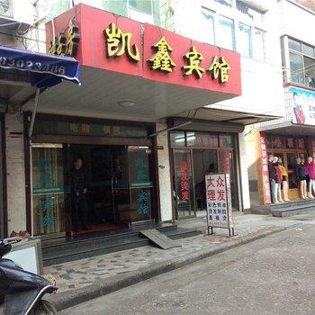 绍兴嵊州凯鑫宾馆酒店提供图片