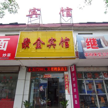 许昌魏都聚金宾馆酒店提供图片