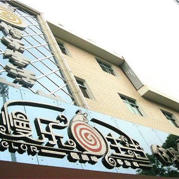 岳阳县慢乐生活宾馆
