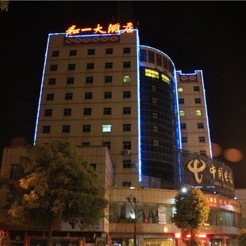 岳阳平江和一大酒店酒店提供图片
