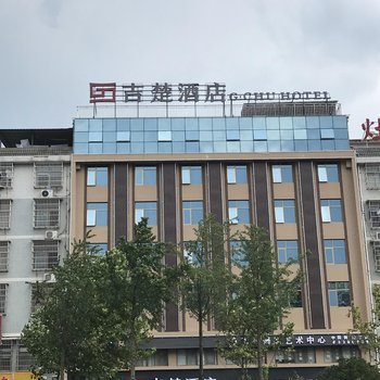 吉楚酒店(长沙县松雅湖店)