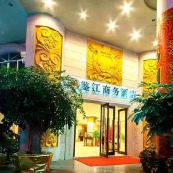 高州鉴江荟会所