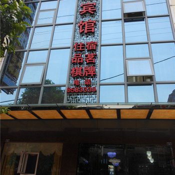 巴中恩阳鑫源宾馆
