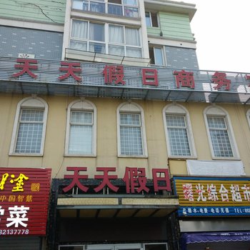 射阳县天天假日商务快捷宾馆酒店提供图片