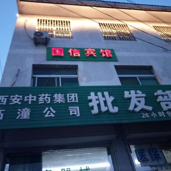 西安国信宾馆(原国花宾馆华清池店)酒店提供图片