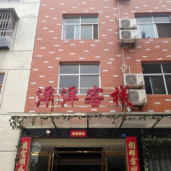 应城洋洋客栈酒店提供图片