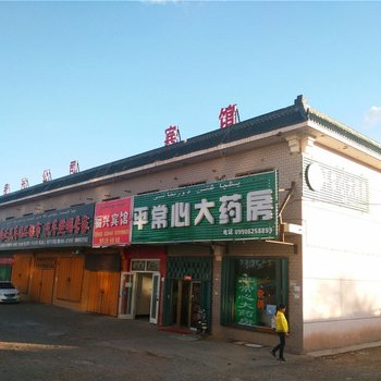 克拉玛依福兴宾馆酒店提供图片