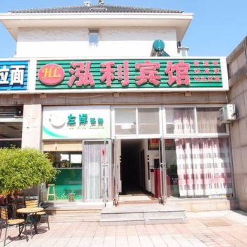大连泓利宾馆