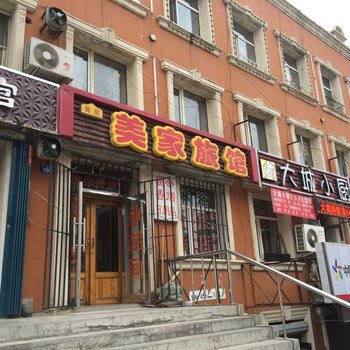 黑河美家旅馆酒店提供图片