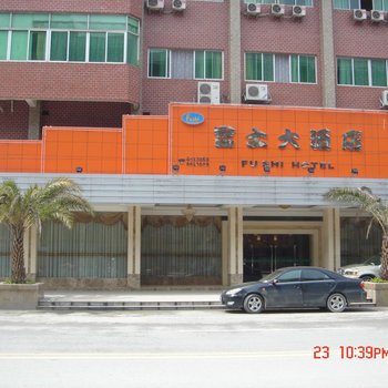 广宁富士大酒店