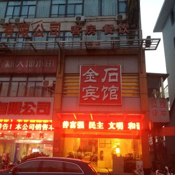 兴化金石宾馆酒店提供图片