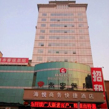 阳泉海悦商务快捷酒店酒店提供图片