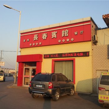 莱阳长春宾馆酒店提供图片