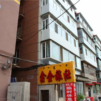 赤峰鑫金旅社酒店提供图片
