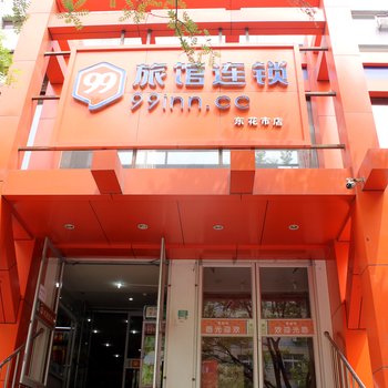 北京九九连锁宾馆