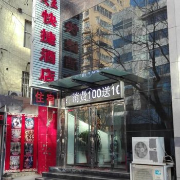 阳泉泛亚快捷酒店酒店提供图片