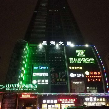 山水时尚酒店(深圳公明店)酒店提供图片