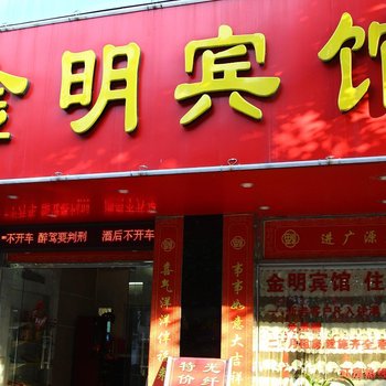 泉州金明宾馆酒店提供图片