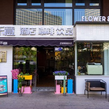 乐意观景酒店(银川大阅城店)