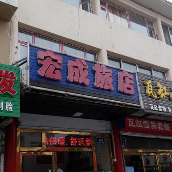 梅河口宏成旅店(通化)酒店提供图片