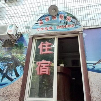 广元温馨临租房酒店提供图片