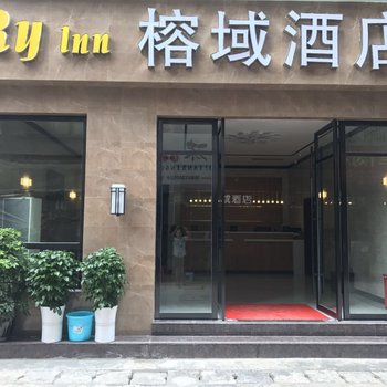 鹤峰榕域酒店