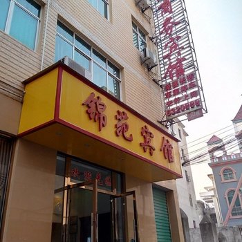 遂川锦苑商务宾馆