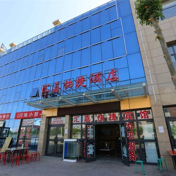 吐鲁番鑫汇嘉快捷宾馆酒店提供图片