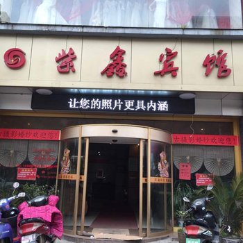 麻阳紫鑫宾馆酒店提供图片