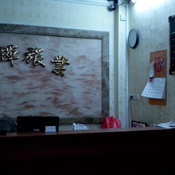 云浮河口雄辉旅业酒店提供图片