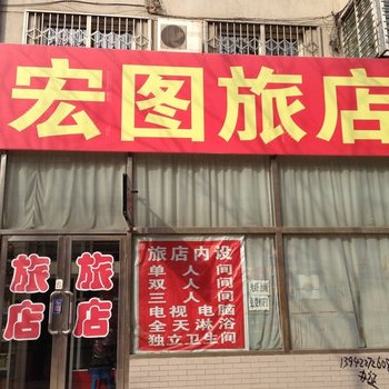 阜新前进路旅店酒店提供图片