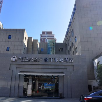 锦江都城(徐州彭城广场金盾店)
