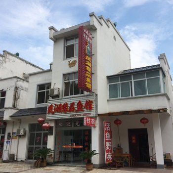 黄山凤湖缘品渔馆酒店提供图片