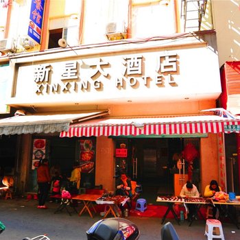 腾冲新星大酒店
