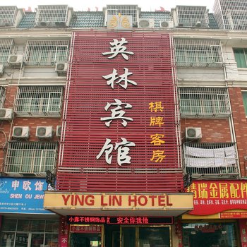 义乌英林宾馆酒店提供图片